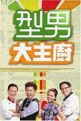 好女孩综艺《周三下午茶》海报
